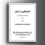 کند و کاوی در اصول ج 4