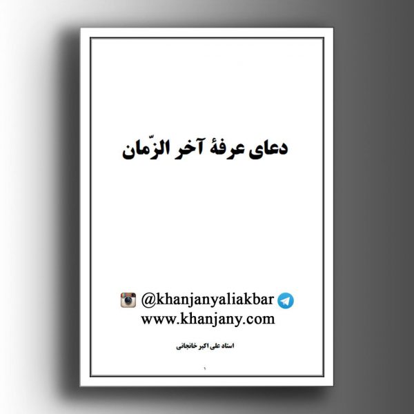 دعای عرفه