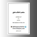 مذهب اصالت عشق ج 9